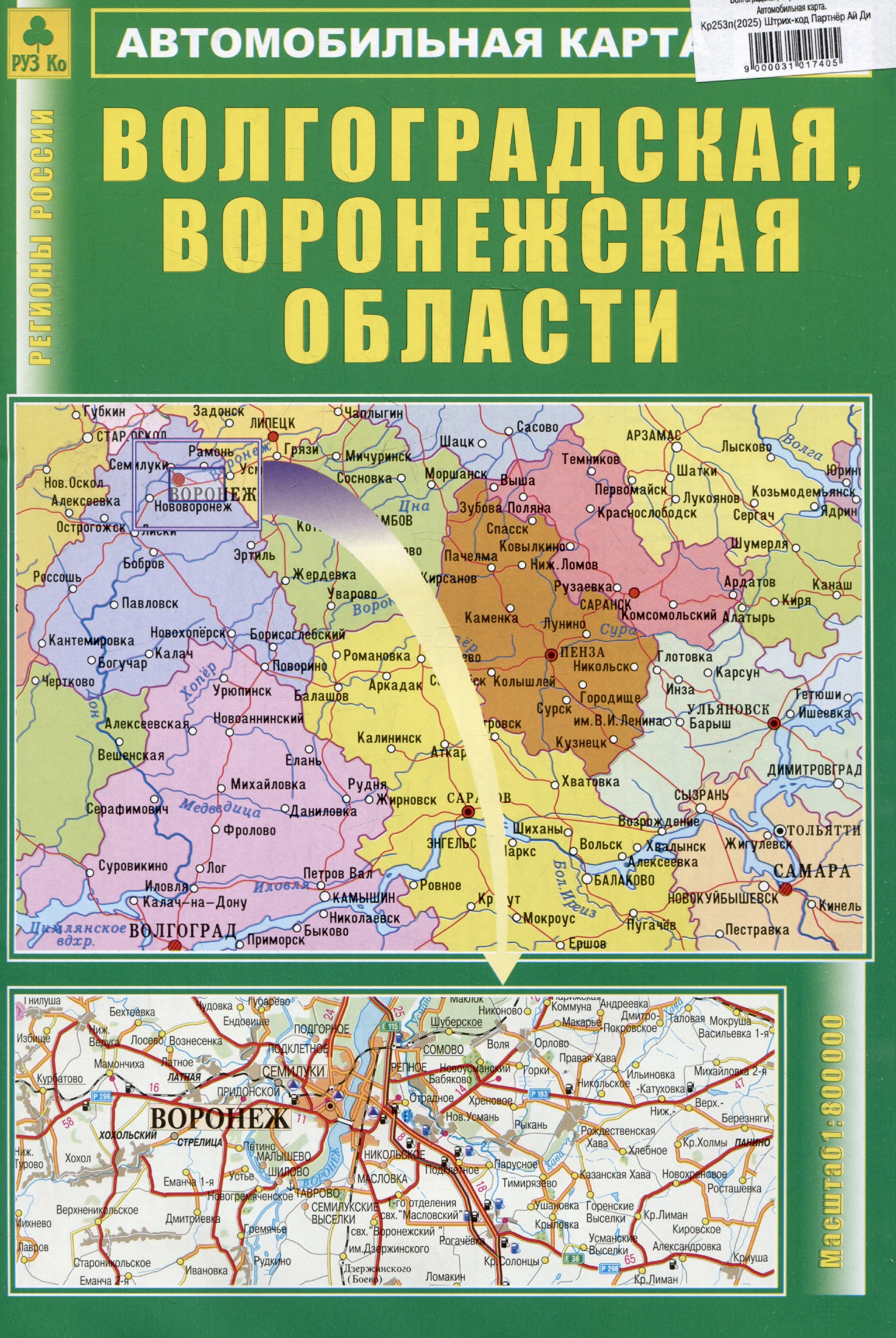 None Волгоградская, Воронежская области. Автомобильная карта