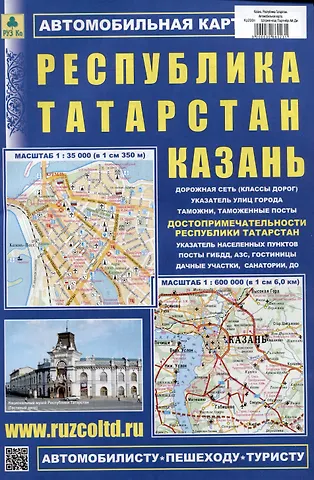 Казань. Республика Татарстан. Автомобильная карта