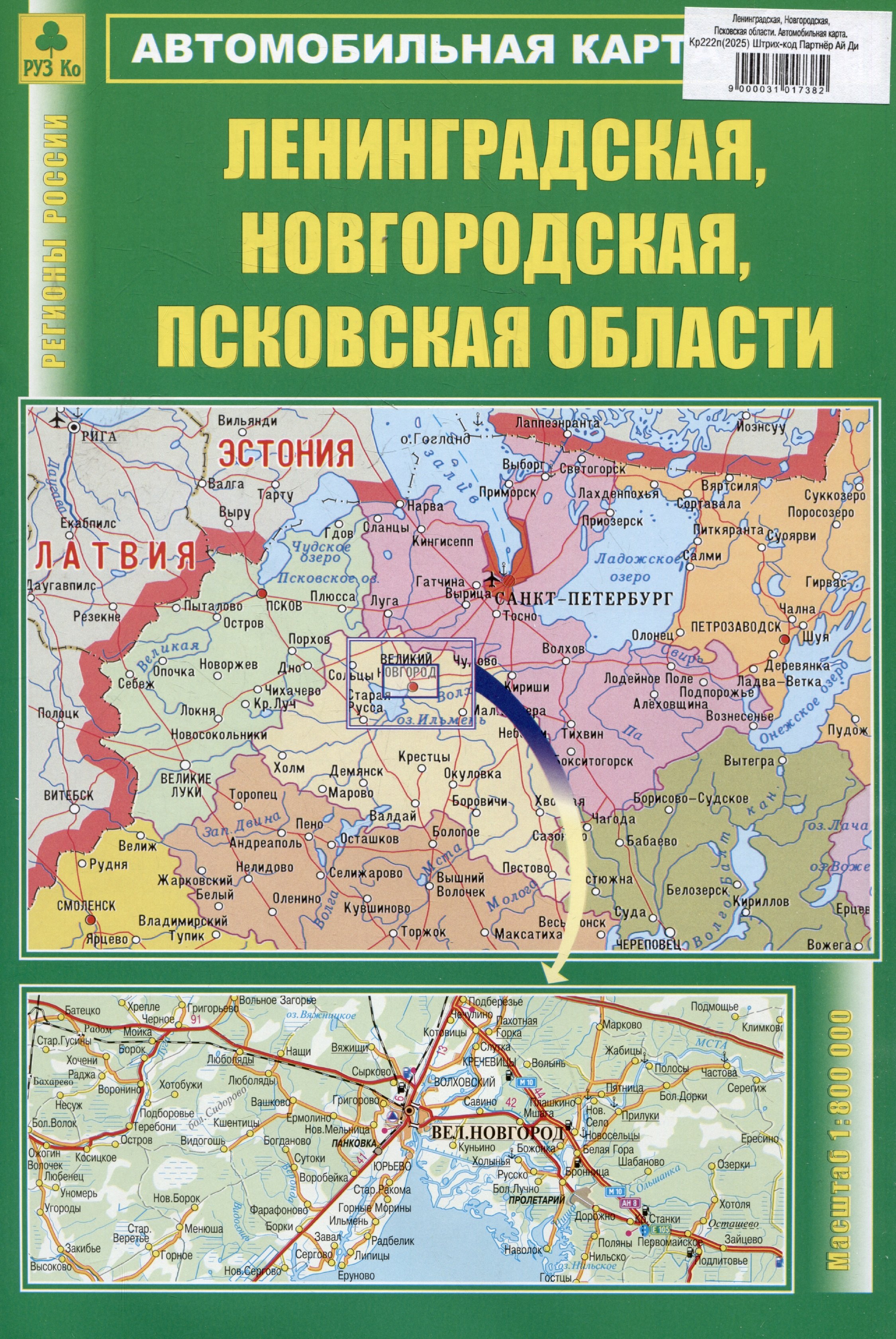 None Ленинградская, Новгородская, Псковская области. Автомобильная карта